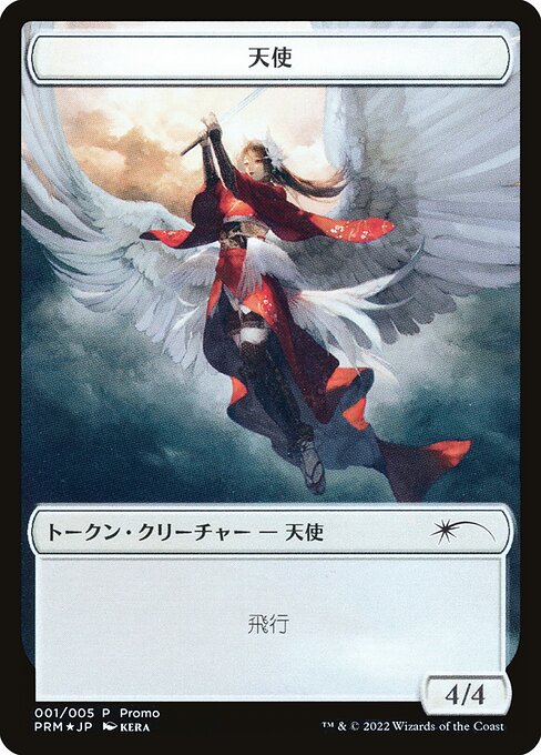 Magic the Gathering Card - Angel - MTG Circle