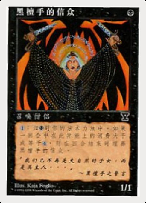 Magic the Gathering Card - Initiates of the Ebon Hand - MTG Circle