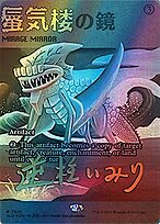 Magic the Gathering Card - Mirage Mirror - MTG Circle