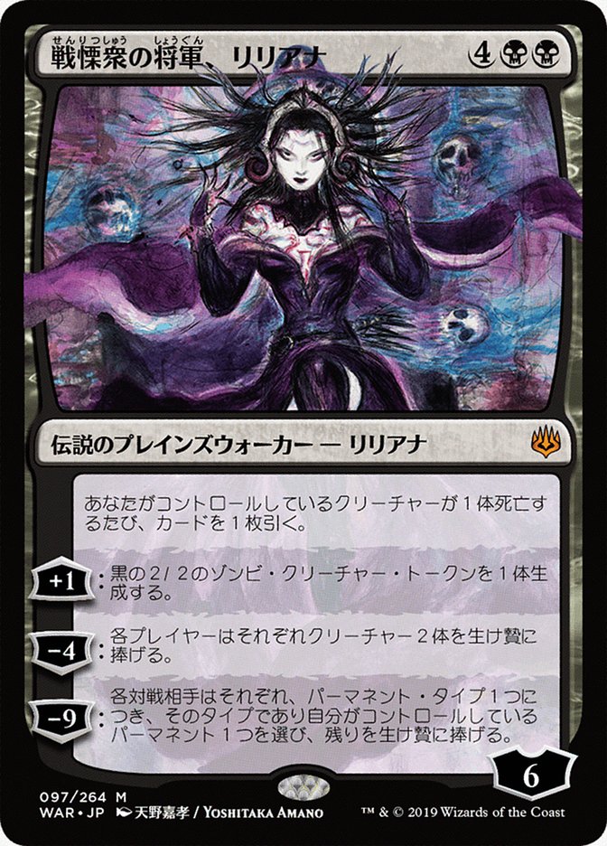 Magic the Gathering Card - Liliana, Dreadhorde General - MTG Circle