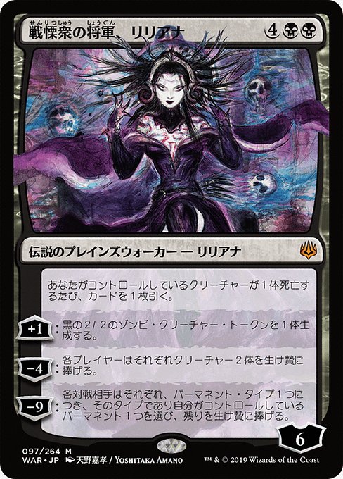 Magic the Gathering Card - Liliana, Dreadhorde General - MTG Circle