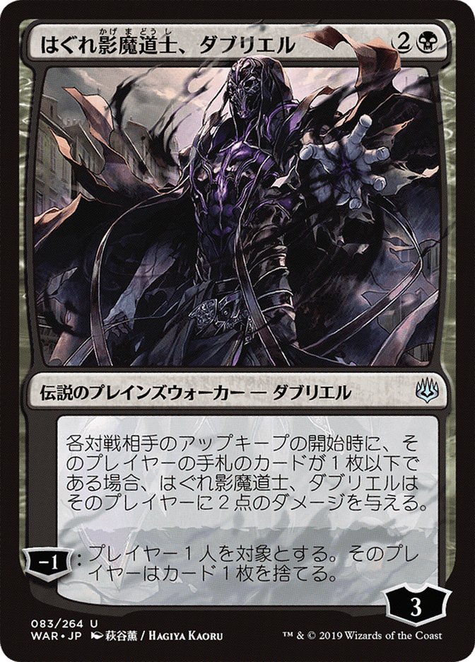 Magic the Gathering Card - Davriel, Rogue Shadowmage - MTG Circle