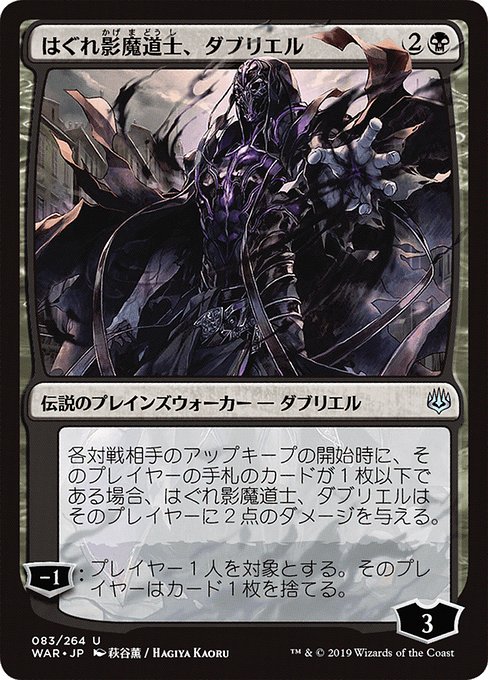 Magic the Gathering Card - Davriel, Rogue Shadowmage - MTG Circle