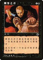 Magic the Gathering Card - Assassin's Blade - MTG Circle