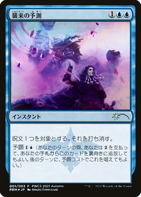 Magic the Gathering Card - Saw It Coming - MTG Circle