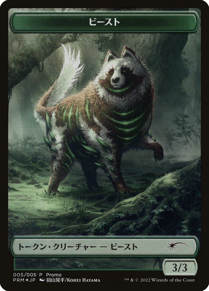 Magic the Gathering Card - Beast - MTG Circle