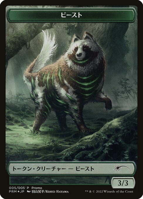 Magic the Gathering Card - Beast - MTG Circle