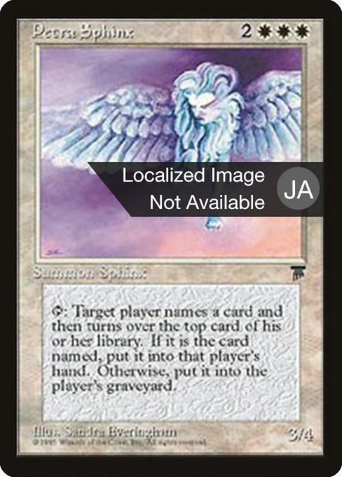 Magic the Gathering Card - Petra Sphinx - MTG Circle