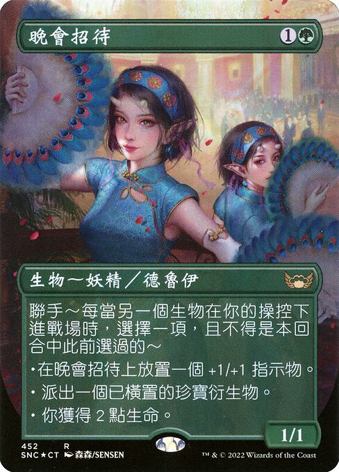 Magic the Gathering Card - Gala Greeters - MTG Circle