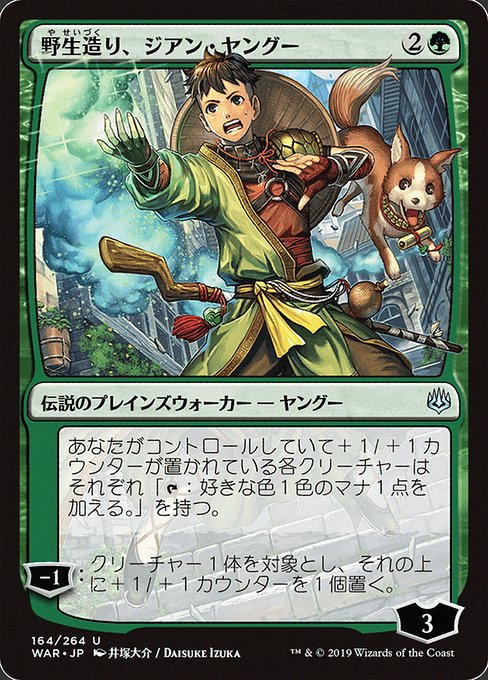 Magic the Gathering Card - Jiang Yanggu, Wildcrafter - MTG Circle