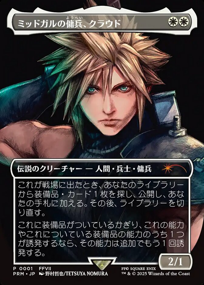 Magic the Gathering Card - Cloud, Midgar Mercenary - MTG Circle