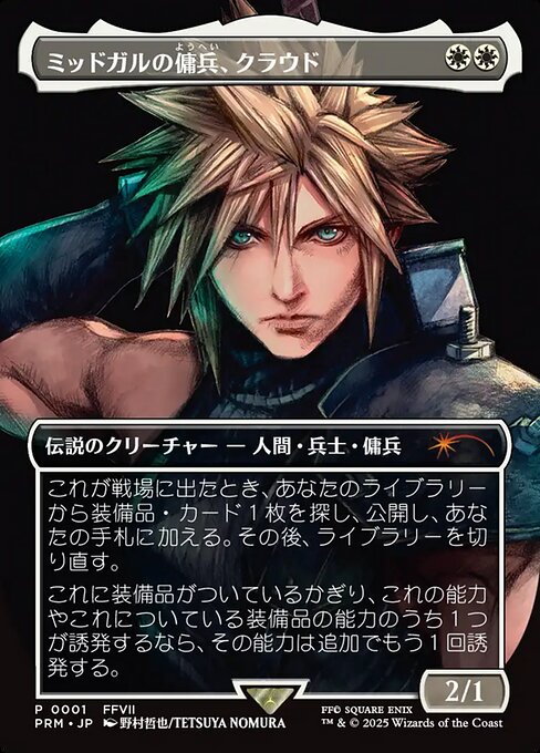 Magic the Gathering Card - Cloud, Midgar Mercenary - MTG Circle