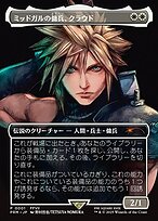 Magic the Gathering Card - Cloud, Midgar Mercenary - MTG Circle