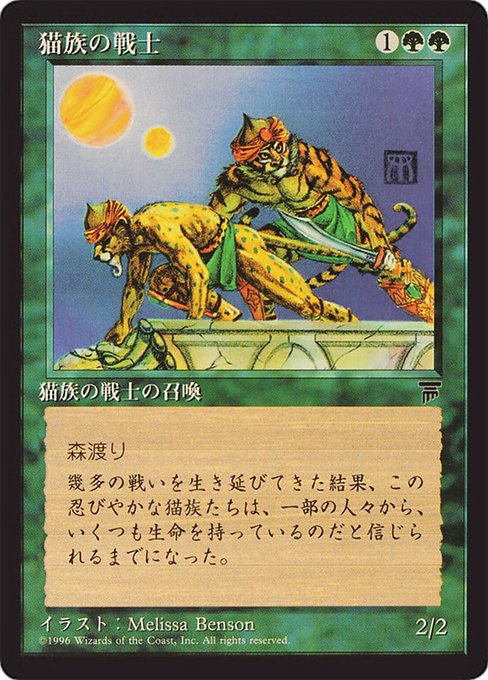 Magic the Gathering Card - Cat Warriors - MTG Circle