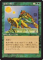 Magic the Gathering Card - Cat Warriors - MTG Circle