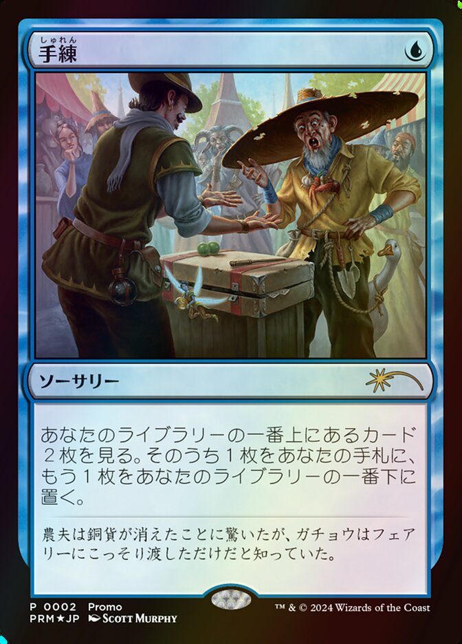 Magic the Gathering Card - Sleight of Hand - MTG Circle