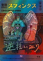 Magic the Gathering Card - Consecrated Sphinx - MTG Circle