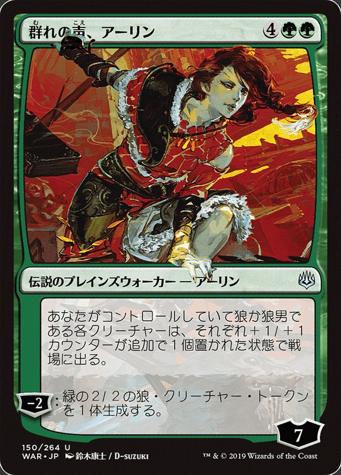 Magic the Gathering Card - Arlinn, Voice of the Pack - MTG Circle