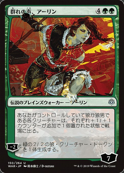 Magic the Gathering Card - Arlinn, Voice of the Pack - MTG Circle