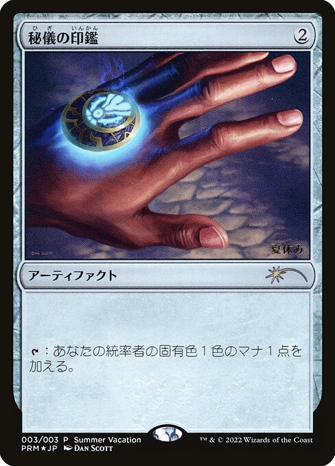 Magic the Gathering Card - Arcane Signet - MTG Circle