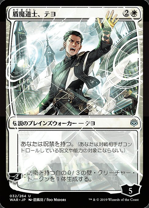 Magic the Gathering Card - Teyo, the Shieldmage - MTG Circle