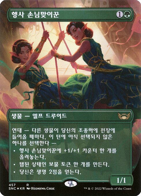 Magic the Gathering Card - Gala Greeters - MTG Circle