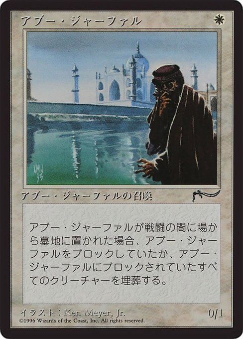 Magic the Gathering Card - Abu Ja'far - MTG Circle