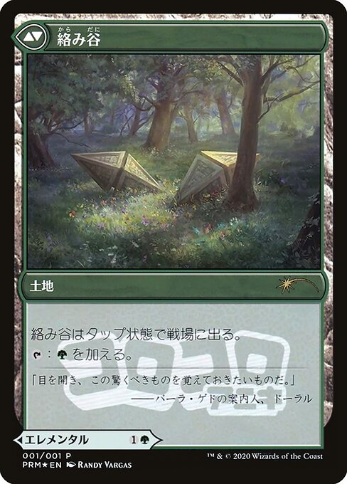 Magic the Gathering Card - Tangled Vale - MTG Circle