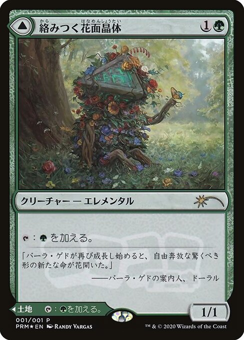Magic the Gathering Card - Tangled Florahedron - MTG Circle