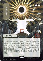 Magic the Gathering Card - Approach of the Second Sun - MTG Circle