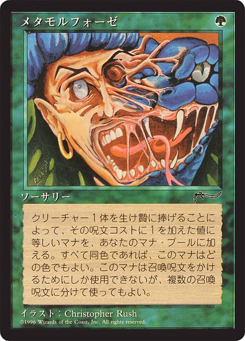 Magic the Gathering Card - Metamorphosis - MTG Circle
