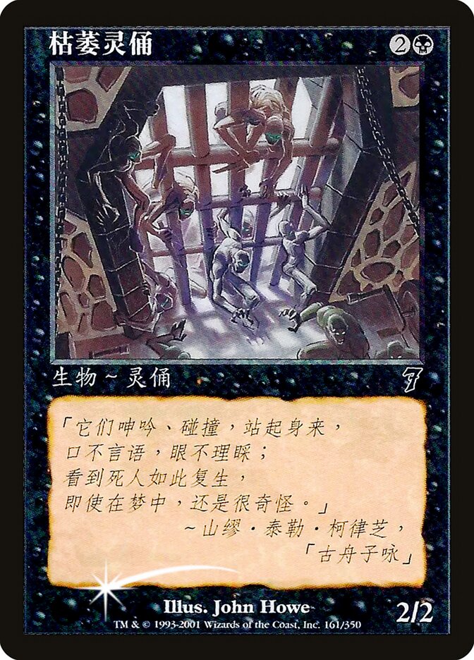 Magic the Gathering Card - Scathe Zombies - MTG Circle