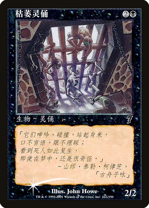 Magic the Gathering Card - Scathe Zombies - MTG Circle