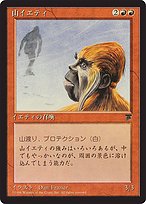 Magic the Gathering Card - Mountain Yeti - MTG Circle