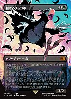 Magic the Gathering Card - Traveling Chocobo - MTG Circle