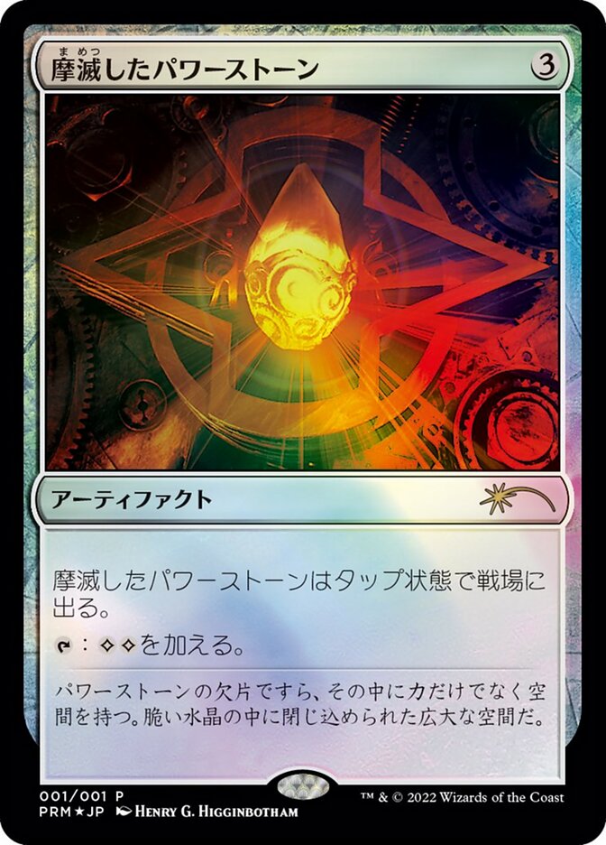 Magic the Gathering Card - Worn Powerstone - MTG Circle