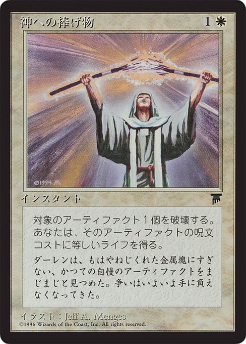 Magic the Gathering Card - Divine Offering - MTG Circle