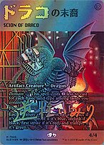 Magic the Gathering Card - Scion of Draco - MTG Circle