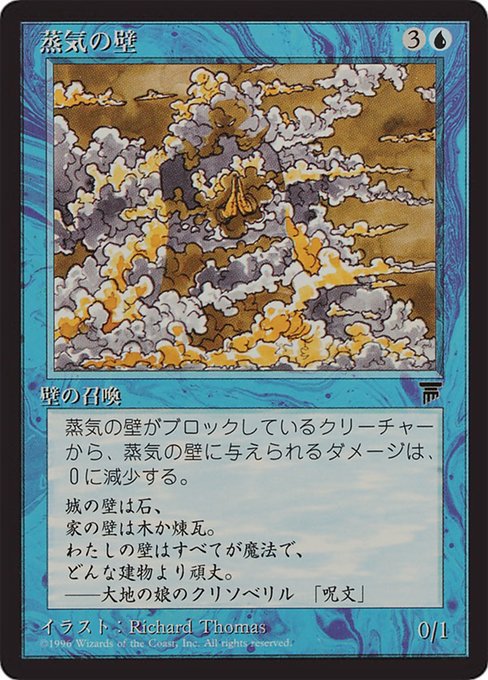 Magic the Gathering Card - Wall of Vapor - MTG Circle