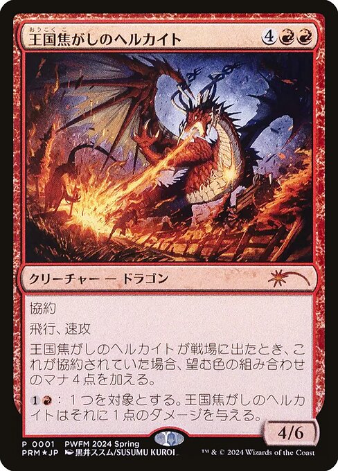 Magic the Gathering Card - Realm-Scorcher Hellkite - MTG Circle