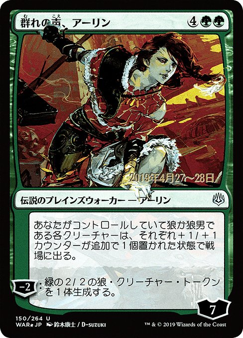 Magic the Gathering Card - Arlinn, Voice of the Pack - MTG Circle