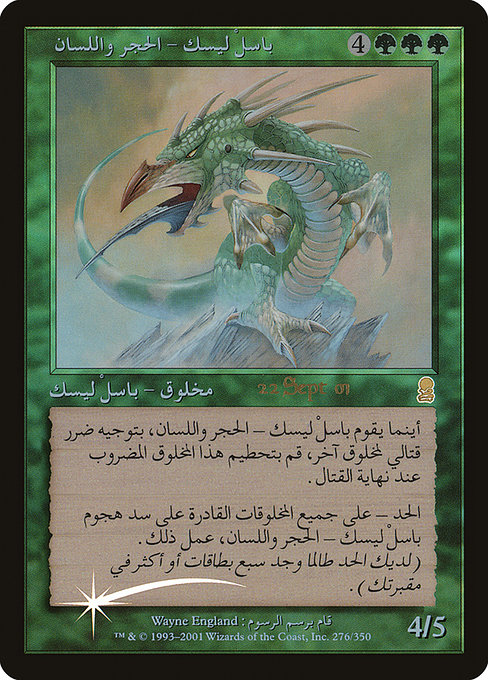 Magic the Gathering Card - Stone-Tongue Basilisk - MTG Circle