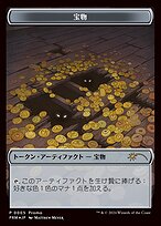 Magic the Gathering Card - Treasure - MTG Circle