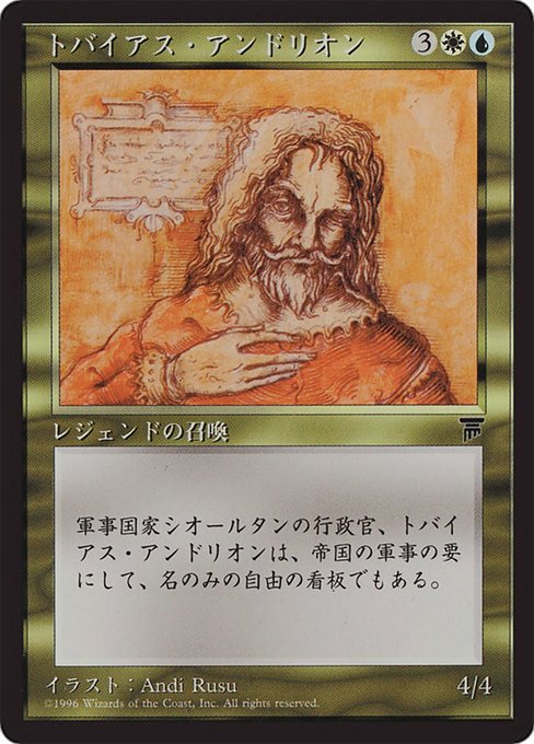 Magic the Gathering Card - Tobias Andrion - MTG Circle