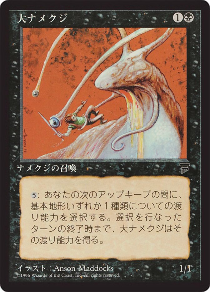 Magic the Gathering Card - Giant Slug - MTG Circle