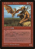 Magic the Gathering Card - Nalathni Dragon - MTG Circle