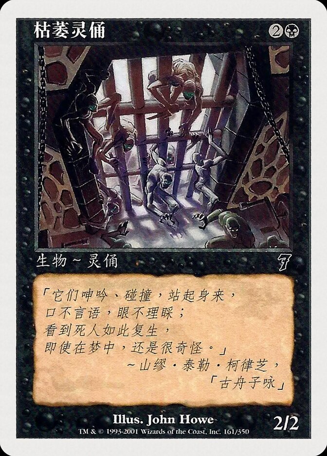 Magic the Gathering Card - Scathe Zombies - MTG Circle