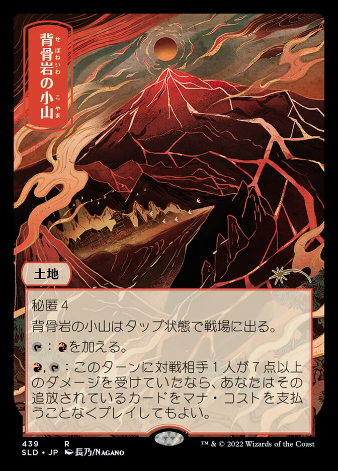 Magic the Gathering Card - Spinerock Knoll - MTG Circle