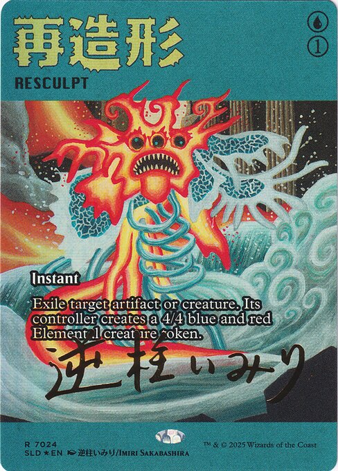 Magic the Gathering Card - Resculpt - MTG Circle