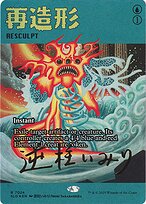 Magic the Gathering Card - Resculpt - MTG Circle